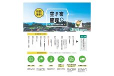 綾町内限り！空き家管理サービス【３か月】