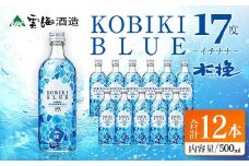 【雲海酒造】木挽BLUE（木挽ブルー）-イチナナ- 芋焼酎 17度12本セット