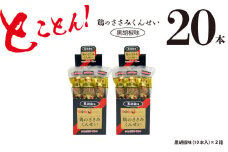 鶏のささみ くんせい 黒胡椒 20本 おつまみ スモーク チキン 燻製