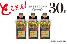 鶏のささみ くんせい 黒胡椒 30本 おつまみ スモーク チキン 燻製