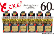 鶏のささみ くんせい 黒胡椒 60本 おつまみ スモーク チキン 燻製