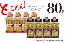 鶏のささみ くんせい 2種 セット 80本 うす塩・黒胡椒 食べ比べ おつまみ スモーク チキン 燻製
