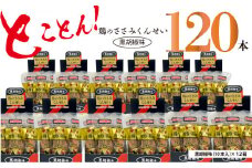 鶏のささみ くんせい 黒胡椒 120本 おつまみ スモーク チキン 燻製
