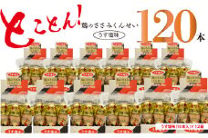 鶏のささみ くんせい うす塩 120本 おつまみ スモーク チキン 燻製