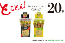 鶏のささみ くんせい 2種 セット 20本 黒胡椒・柚子胡椒 食べ比べ おつまみ スモーク チキン 燻製