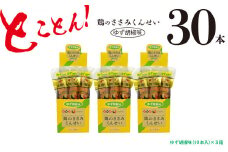 鶏のささみ くんせい 柚子胡椒 30本 おつまみ スモーク チキン 燻製