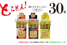 鶏のささみ くんせい 3種 食べ比べ 30本セット [ うす塩 黒胡椒 柚子胡椒 ] おつまみ スモーク チキン 燻製 ささみ燻製 鶏肉 おつまみセット 酒の肴 ビールのおとも 晩酌 家飲み 宅飲み 高たんぱく 低脂肪 ヘルシー おやつ 保存食 常温保存  父の日 敬老の日 贈り物