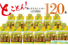 鶏のささみ くんせい 柚子胡椒 120本 おつまみ スモーク チキン 燻製