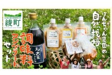 けんちゃん農園 自然栽 培味噌（大）・しょうゆ・3種の塩麹 腸活 調味料 コンプリートセット