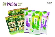 ＜高鍋銘茶「舞鶴城」詰合せセット＞翌月末迄に順次出荷