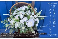＜枯れないお花のバスケットアレンジ＞翌月末迄に順次出荷