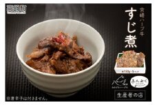 ＜宮崎ハーブ牛 すじ煮 合計約750g＞入金確認後、翌月末迄に順次出荷