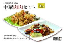 ＜中国料理 樹樹の中華肉肉セット＞翌月末迄に順次出荷