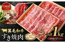 ＜牛乃屋厳選!!黒毛和牛 すき焼き肉～リブロース・サーロイン～1kg ＞翌月末迄に順次出荷
