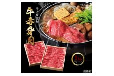 ＜牛赤身ロースすき焼き1kg(500g×2)＞翌月末迄に順次出荷