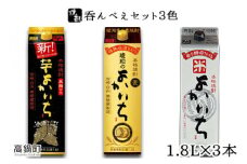 ＜呑んベえセット3色＞翌月末迄に順次出荷
