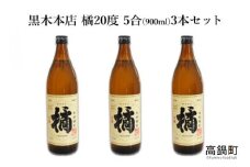 ＜橘900ml 3本セット＞翌月末迄に順次出荷