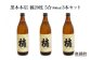 ＜橘900ml 3本セット＞