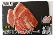 ＜宮崎牛リブロースステーキ400g(200g×2)＞3か月以内に順次出荷