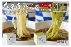 ＜太平寺うどんの釜揚げうどん プレーン麺（2人前）×キャベツ麺（2人前）セット＞翌月末迄に順次出荷