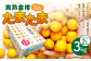 ＜完熟金柑たまたま 2L 3キロ＞
