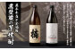 ＜ 黒木本店 と 宝酒造 「黒壁蔵」の 芋焼酎 900ml 6本 セット ＞