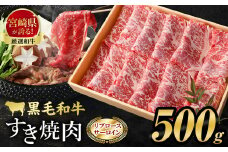 ＜牛乃屋厳選!黒毛和牛すき焼き肉～リブロース・サーロイン～500g＞※入金確認後、翌々月末までに順次出荷します。 黒毛和牛 牛肉 すき焼き用