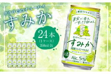 <タカラcanチューハイ「すみか」〈＃国産シャインマスカット〉350ml 24本セット> 翌月末迄に順次出荷 酎ハイ 缶 樽貯蔵熟成酒 お酒 マスカット フルーツ 国産果実 1ケース