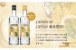 ＜'宝焼酎甲類JAPAN・JAPAN純金箔6本セット＞