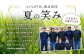 ＜宮崎県産夏の笑み（無洗米）5kg 6か月定期便＞ 