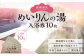 ＜高鍋温泉めいりんの湯 入浴券(10枚)＞