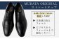 【靴磨きサービス付】<MURATA ORIGINAL 本革紳士靴 ストレートチップ9210490 ブラック>