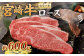 ＜宮崎牛ロースステーキ600g(150g×4枚)＞