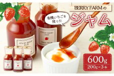 ＜BERRY FARMの有機いちごを使ったジャム＞2023年10月上旬～2024年1月下旬迄に順次出荷