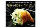 ＜馬渡のもっちり餃子160個＞