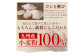 ＜馬渡のもっちり餃子240個＞
