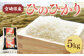 ＜令和5年産米宮崎県産ひのひかり5kg＞