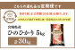 ＜6ヶ月定期便 宮崎県産ひのひかり5kg＞
