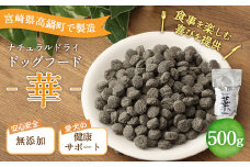 ＜華 500g＞翌月末迄に順次出荷