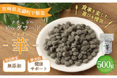 ＜ファイン華 500g＞翌月末迄に順次出荷