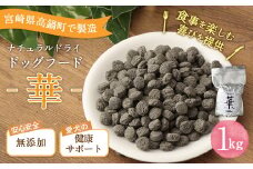 ＜華 1kg＞翌月末迄に順次出荷