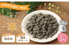 ＜ファイン華 1kg＞翌月末迄に順次出荷