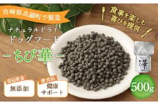 ＜ちび華 500g＞翌月末迄に順次出荷