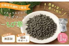＜ちび華 1kg＞翌月末迄に順次出荷