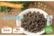 ＜おさかな華 500g＞翌月末迄に順次出荷