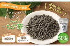 ＜ファインちび華 500g＞翌月末迄に順次出荷