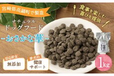 ＜おさかな華 1kg＞翌月末迄に順次出荷