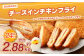 ＜国産種鶏 チーズインチキンフライ 24枚入り＞2か月以内に順次出荷