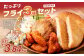 ＜国産鶏肉使用 フライ3種セット＞