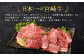 ＜宮崎牛焼肉2種(赤身霜降り)＞